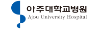 아주대병원